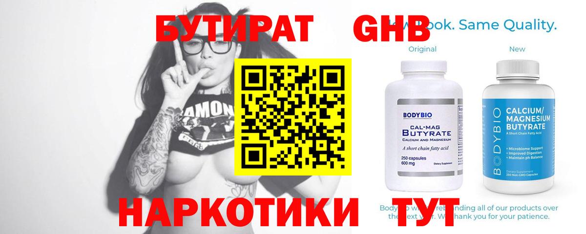 БУТИРАТ  БУТИРАТ жидкий экстази  Вход с VPN  Лыткарино 